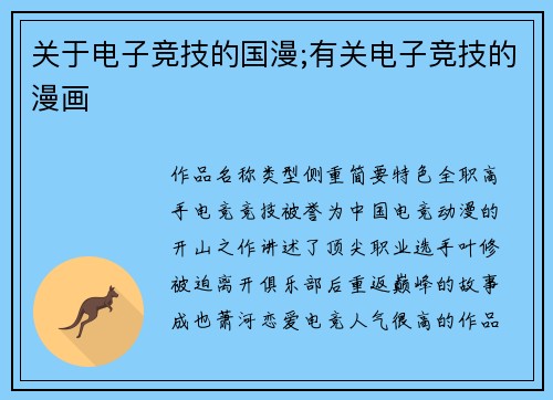 关于电子竞技的国漫;有关电子竞技的漫画