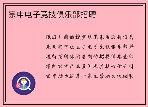 宗申电子竞技俱乐部招聘